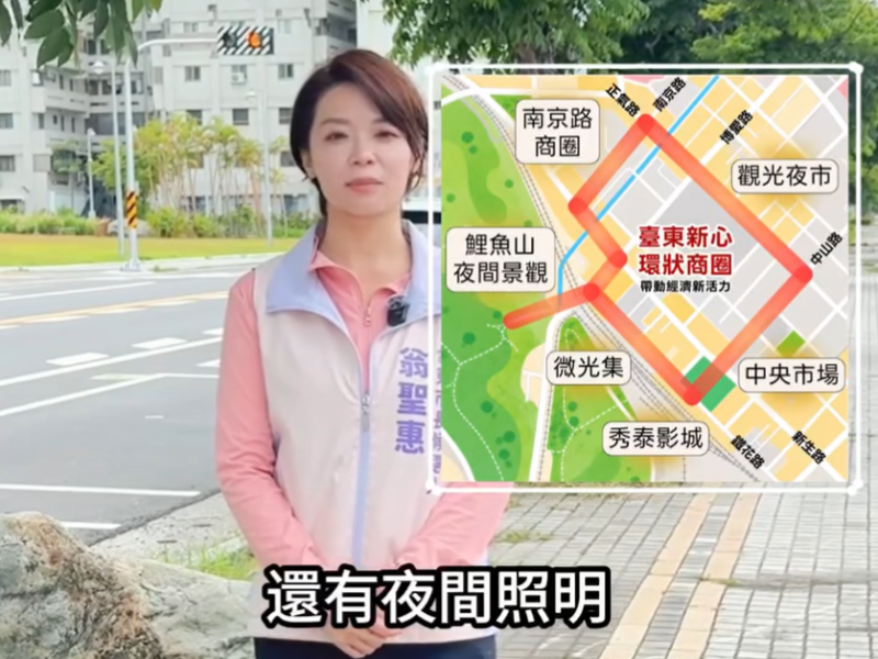 把商圈串起來，讓台東市更熱鬧！市長參選人翁聖惠：打造「新心環狀商圈」